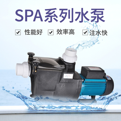 溫泉泳池循環水處理設備：SPA系列水泵
